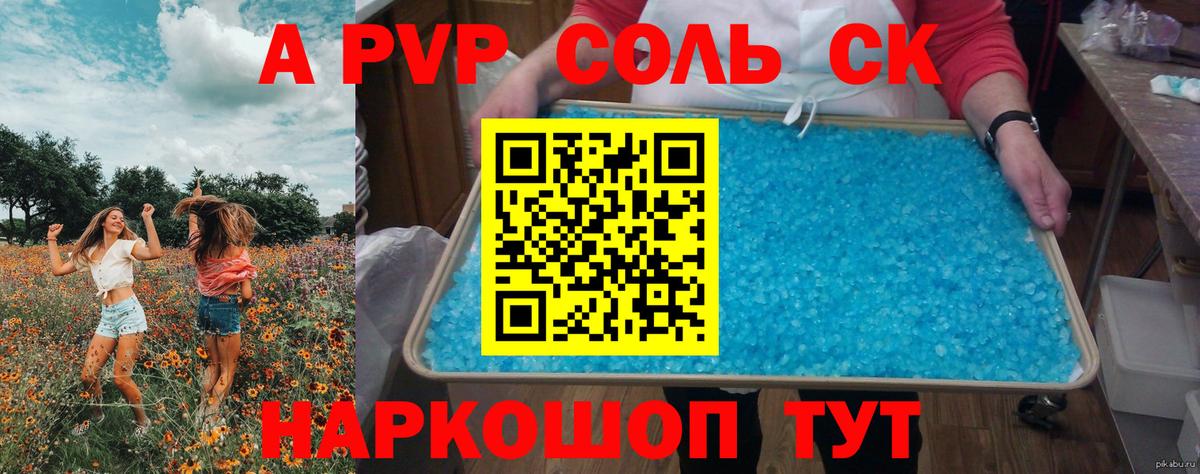 Alpha-PVP СК  А ПВП СК  Вход с VPN  Alpha PVP  Белореченск 