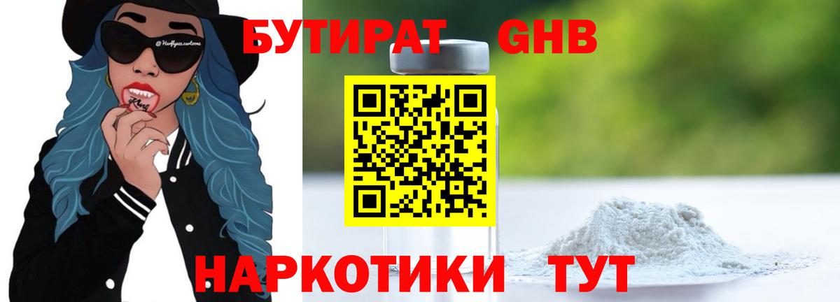Белореченск  БУТИРАТ бутик  Вход с VPN 