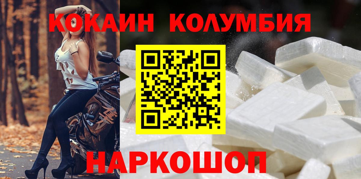 Кокаин 97% Белореченск
