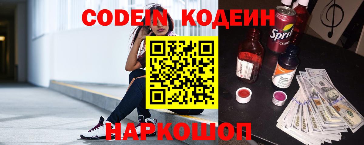 Codein Purple Drank  Codein Purple Drank  купить закладку  Белореченск  Вход с VPN 