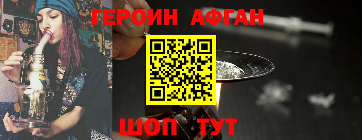 ГЕРОИН хмурый Белореченск