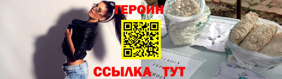 ГЕРОИН Heroin  Вход с VPN  ГЕРОИН  Белореченск 