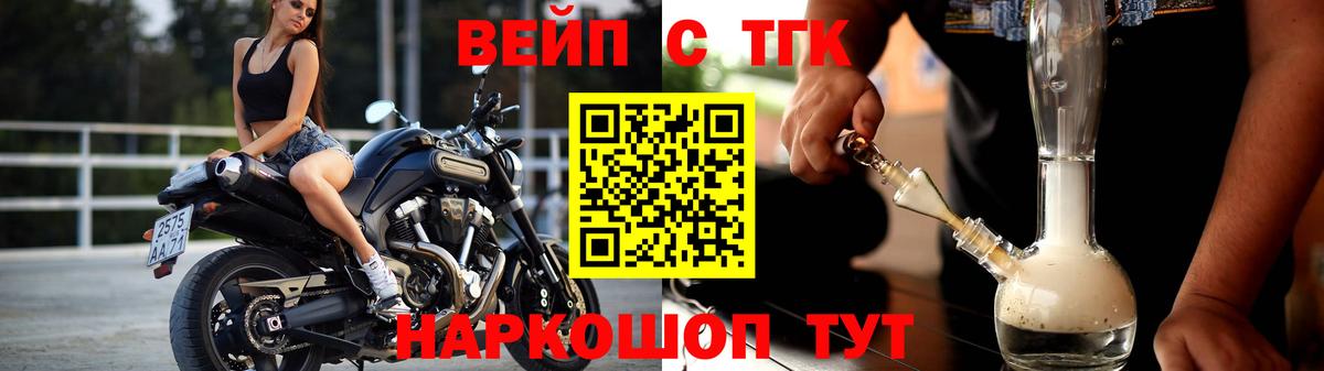 Белореченск  ТГК концентрат  Вход с VPN  Дистиллят ТГК вейп 